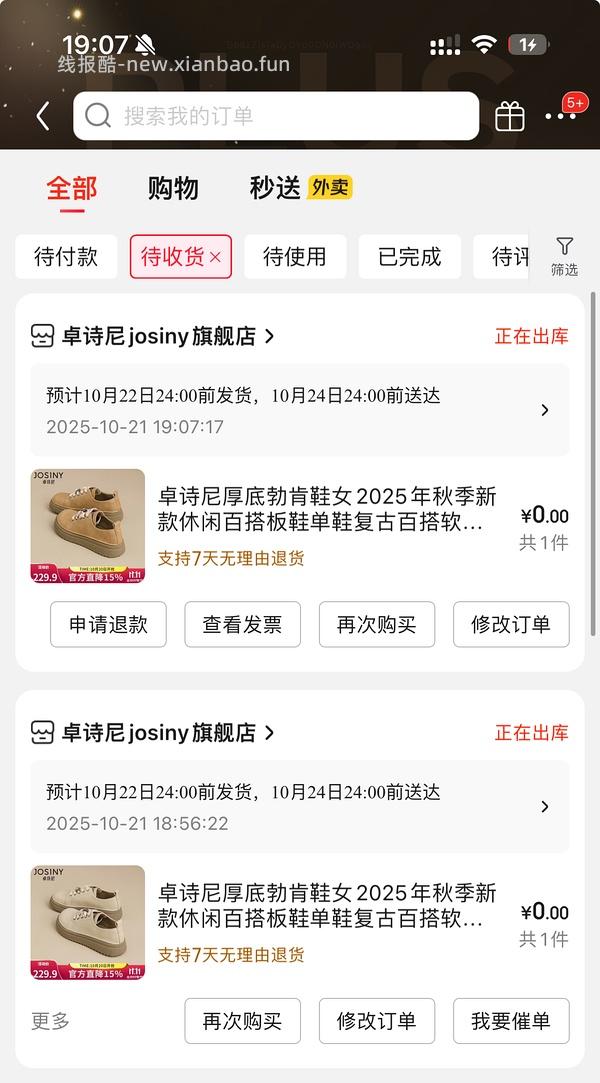 【车走】京东达芙妮一件5折，优秀作业10块多买勃肯 - 线报酷