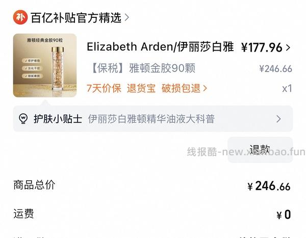 超好价！！！雅顿金胶90颗178，均价1.98r/颗（什么！！！居然还有99r30粒的！！！） - 线报酷