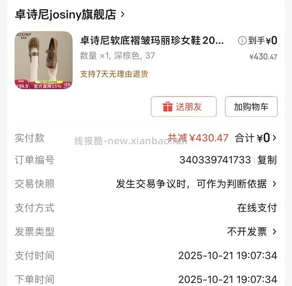 【车走】京东达芙妮一件5折，优秀作业10块多买勃肯 - 线报酷