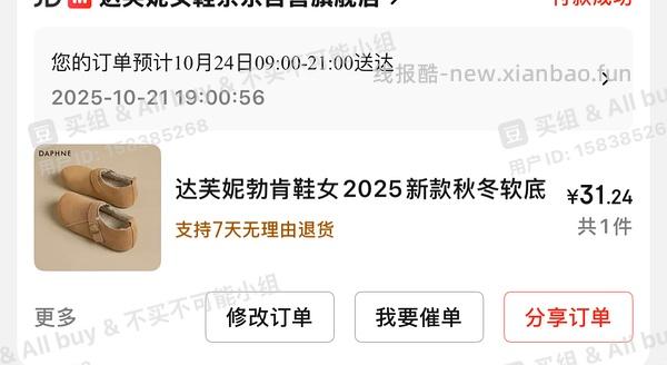 【车走】京东达芙妮一件5折，优秀作业10块多买勃肯 - 线报酷