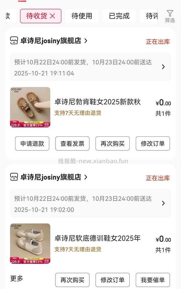 【车走】京东达芙妮一件5折，优秀作业10块多买勃肯 - 线报酷