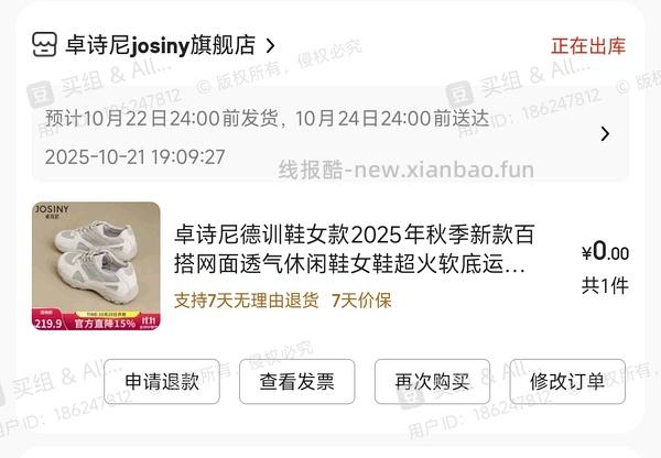 【车走】京东达芙妮一件5折，优秀作业10块多买勃肯 - 线报酷