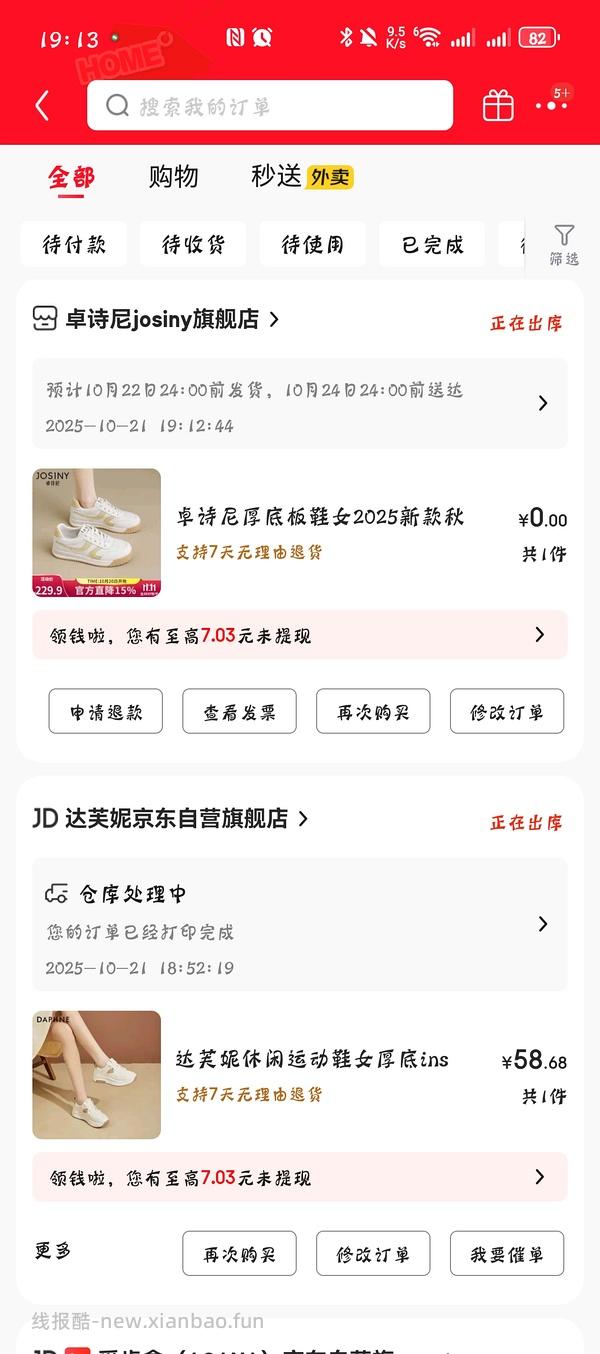 【车走】京东达芙妮一件5折，优秀作业10块多买勃肯 - 线报酷