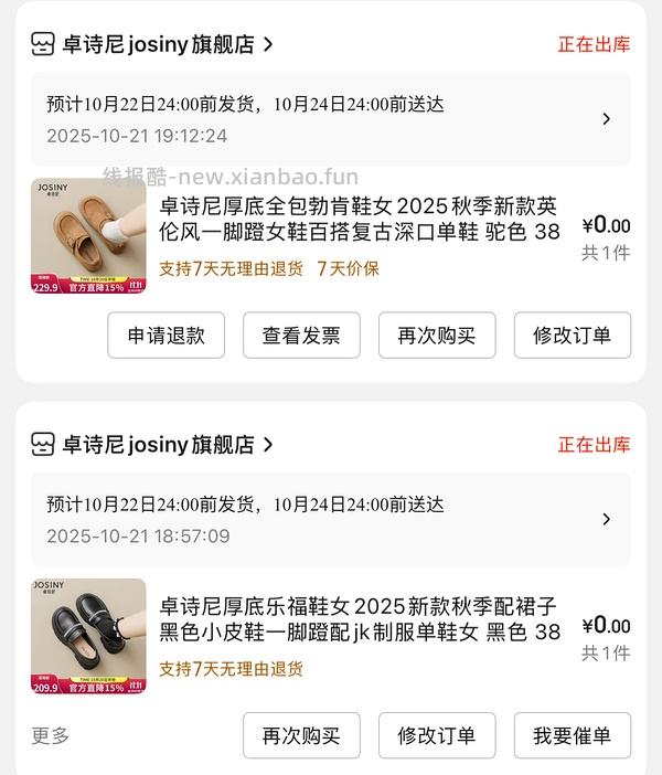 【车走】京东达芙妮一件5折，优秀作业10块多买勃肯 - 线报酷