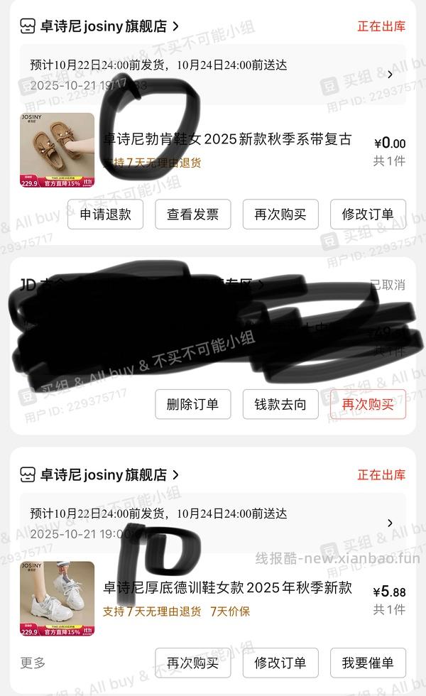 【车走】京东达芙妮一件5折，优秀作业10块多买勃肯 - 线报酷