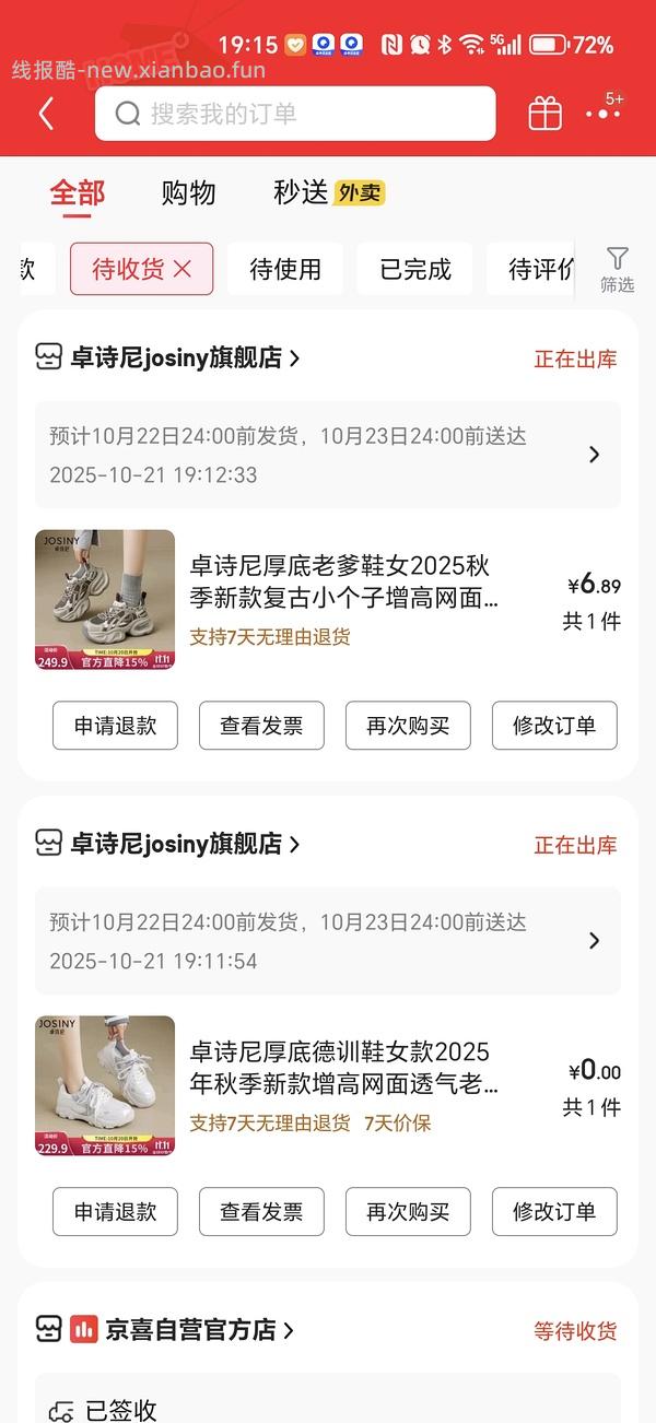 【车走】京东达芙妮一件5折，优秀作业10块多买勃肯 - 线报酷