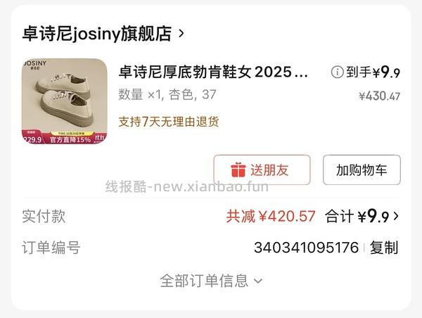 【车走】京东达芙妮一件5折，优秀作业10块多买勃肯 - 线报酷