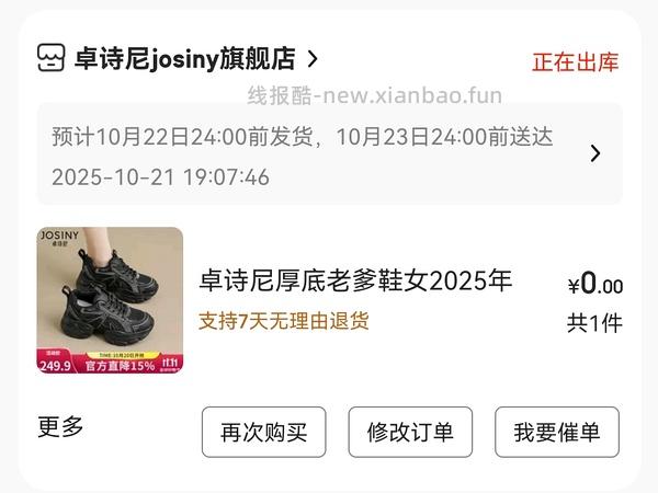 【车走】京东达芙妮一件5折，优秀作业10块多买勃肯 - 线报酷