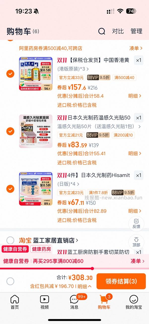 好价久光贴疼痛牛马人的最爱 - 线报酷