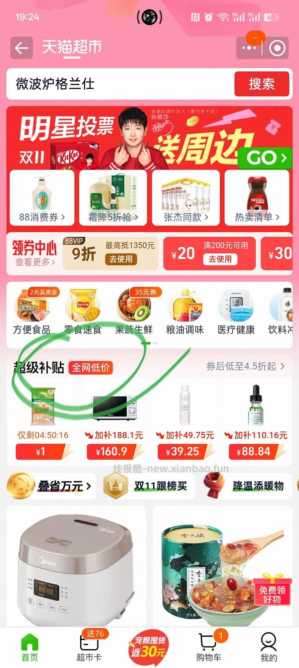 更便宜了149_格兰仕微波炉158 - 线报酷