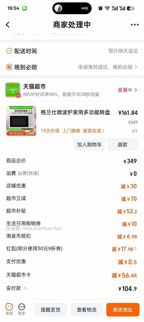 更便宜了149_格兰仕微波炉158 - 线报酷