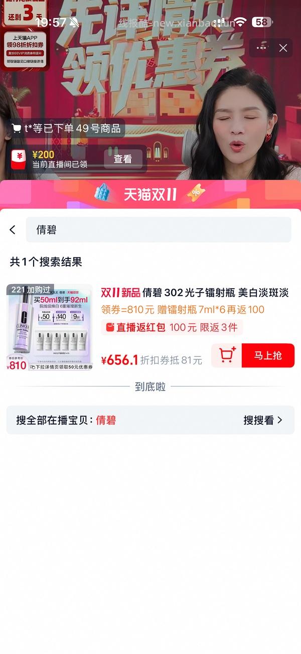 倩碧镭射422元92ml - 线报酷