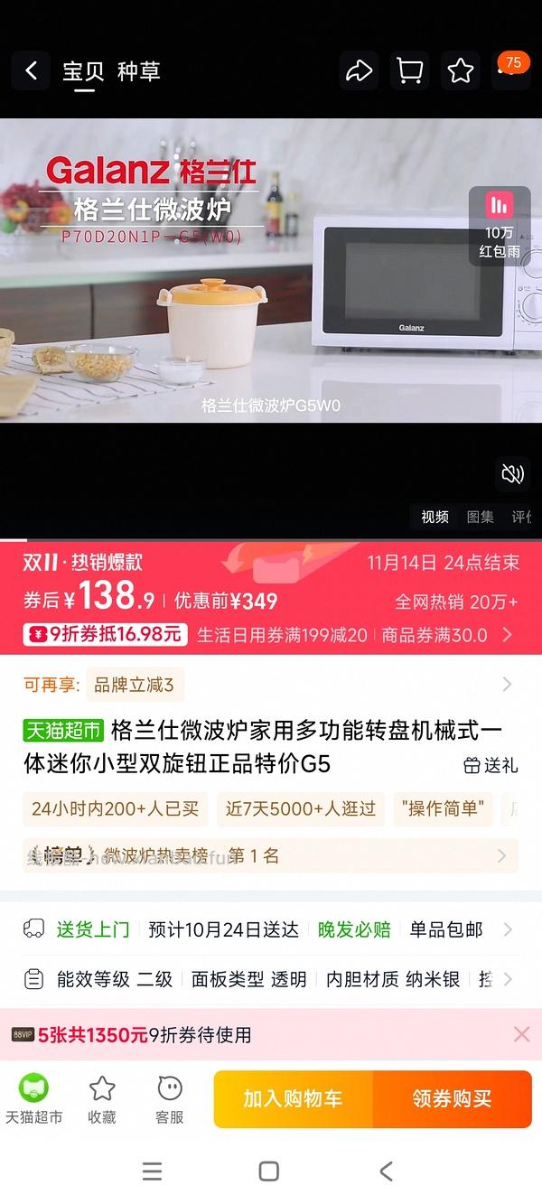 更便宜了149_格兰仕微波炉158 - 线报酷