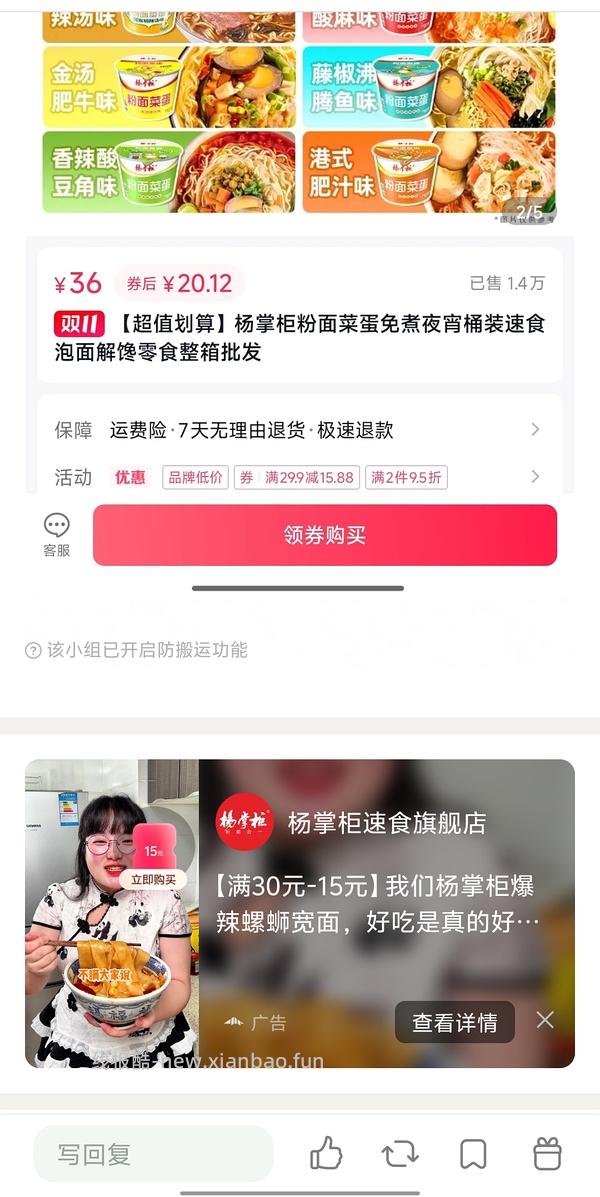 dy刷券20.12买6桶粉面菜蛋 - 线报酷