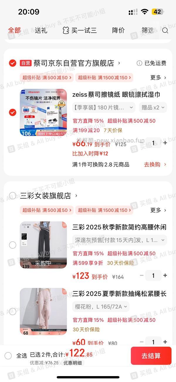蔡司擦镜纸180片44元 - 线报酷