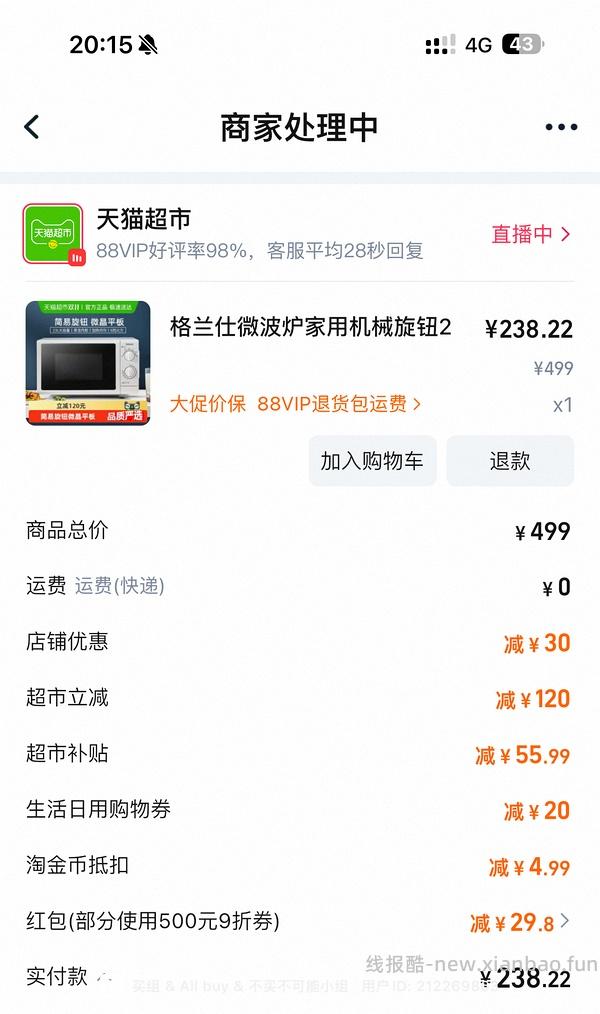 更便宜了149_格兰仕微波炉158 - 线报酷