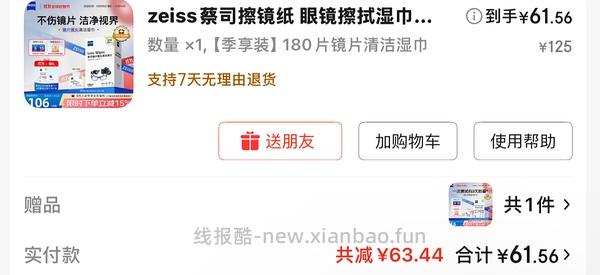 蔡司擦镜纸180片44元 - 线报酷