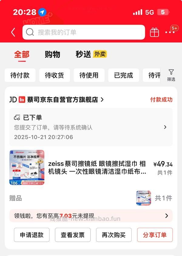 蔡司擦镜纸180片44元 - 线报酷