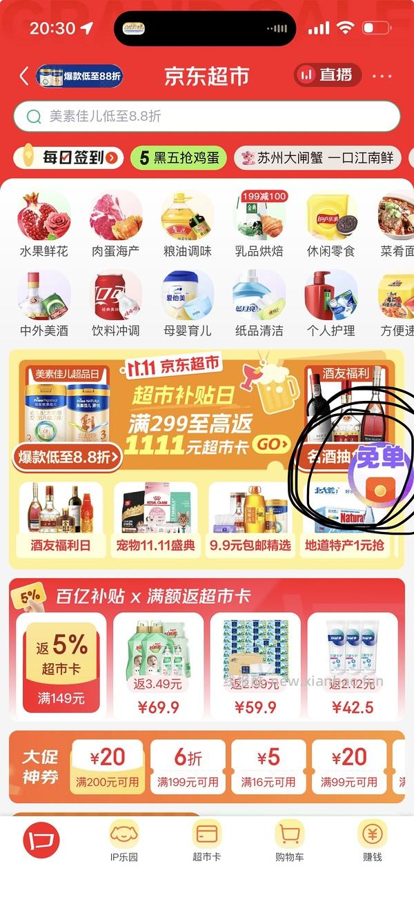 目前没水了。有水！超多人中！买了京东超市单的去抽免单，会有必中免单 - 线报酷