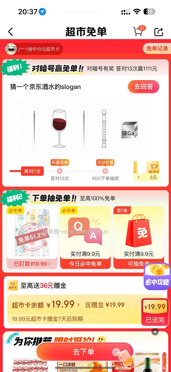 目前没水了。有水！超多人中！买了京东超市单的去抽免单，会有必中免单 - 线报酷