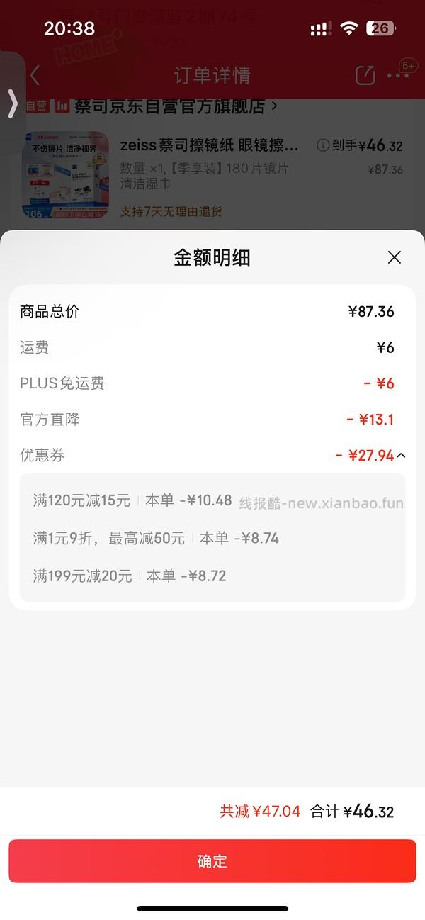 蔡司擦镜纸180片44元 - 线报酷