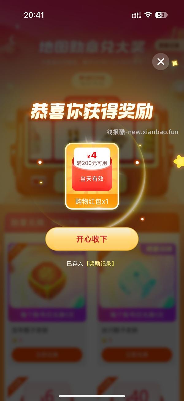 用菜鸟30和40红包不凑单直接买的教程 - 线报酷