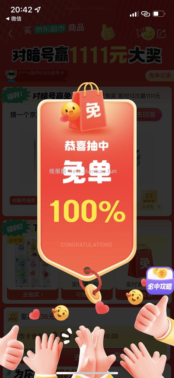 目前没水了。有水！超多人中！买了京东超市单的去抽免单，会有必中免单 - 线报酷