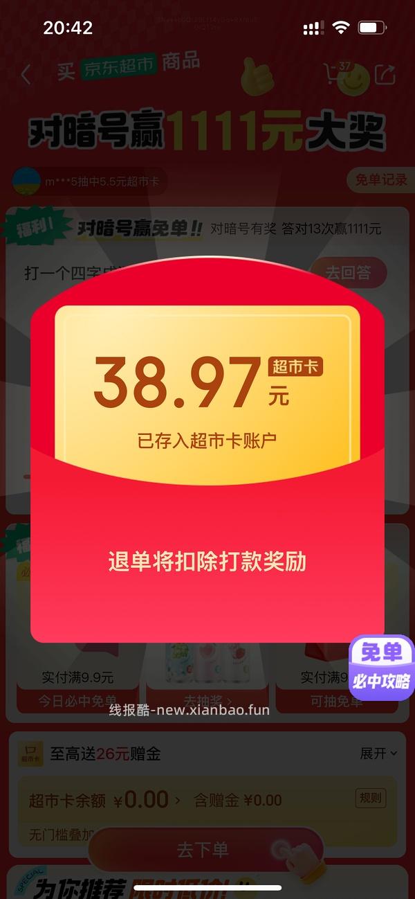 目前没水了。有水！超多人中！买了京东超市单的去抽免单，会有必中免单 - 线报酷