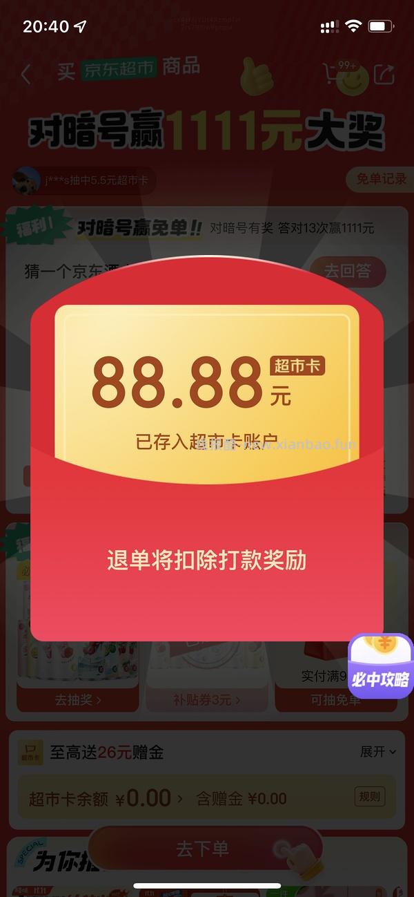 目前没水了。有水！超多人中！买了京东超市单的去抽免单，会有必中免单 - 线报酷