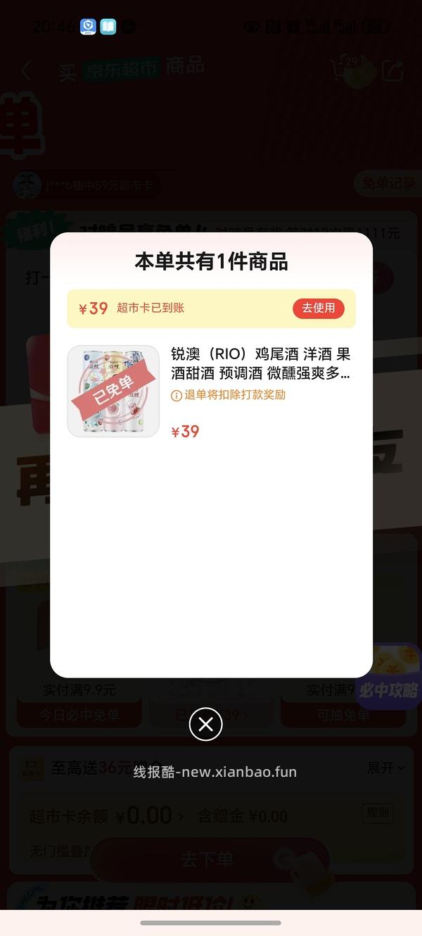 目前没水了。有水！超多人中！买了京东超市单的去抽免单，会有必中免单 - 线报酷