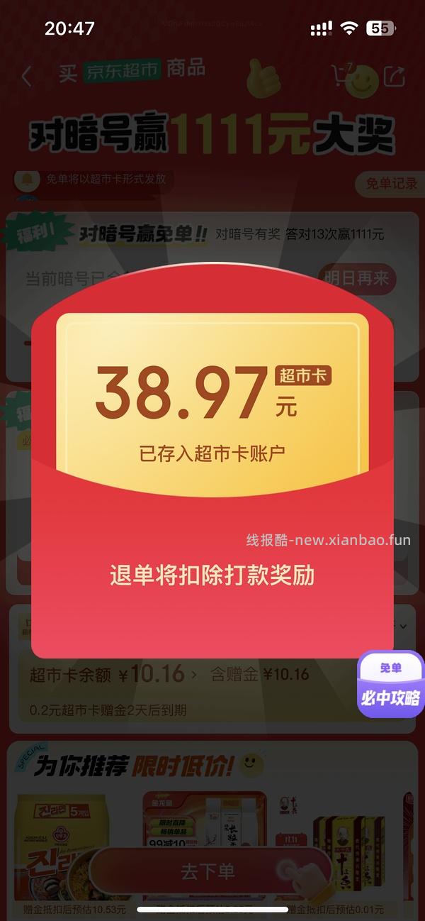 目前没水了。有水！超多人中！买了京东超市单的去抽免单，会有必中免单 - 线报酷