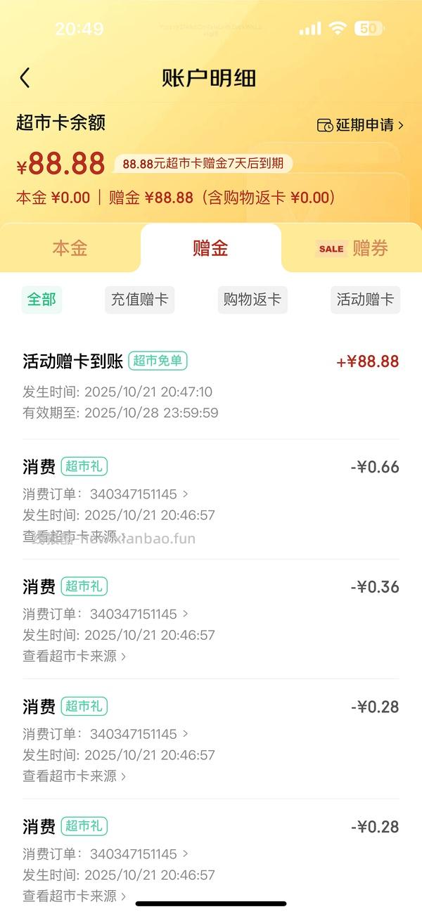 目前没水了。有水！超多人中！买了京东超市单的去抽免单，会有必中免单 - 线报酷