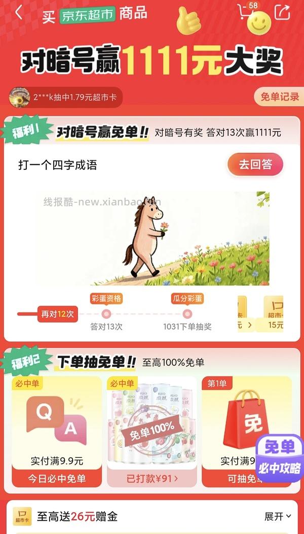 目前没水了。有水！超多人中！买了京东超市单的去抽免单，会有必中免单 - 线报酷