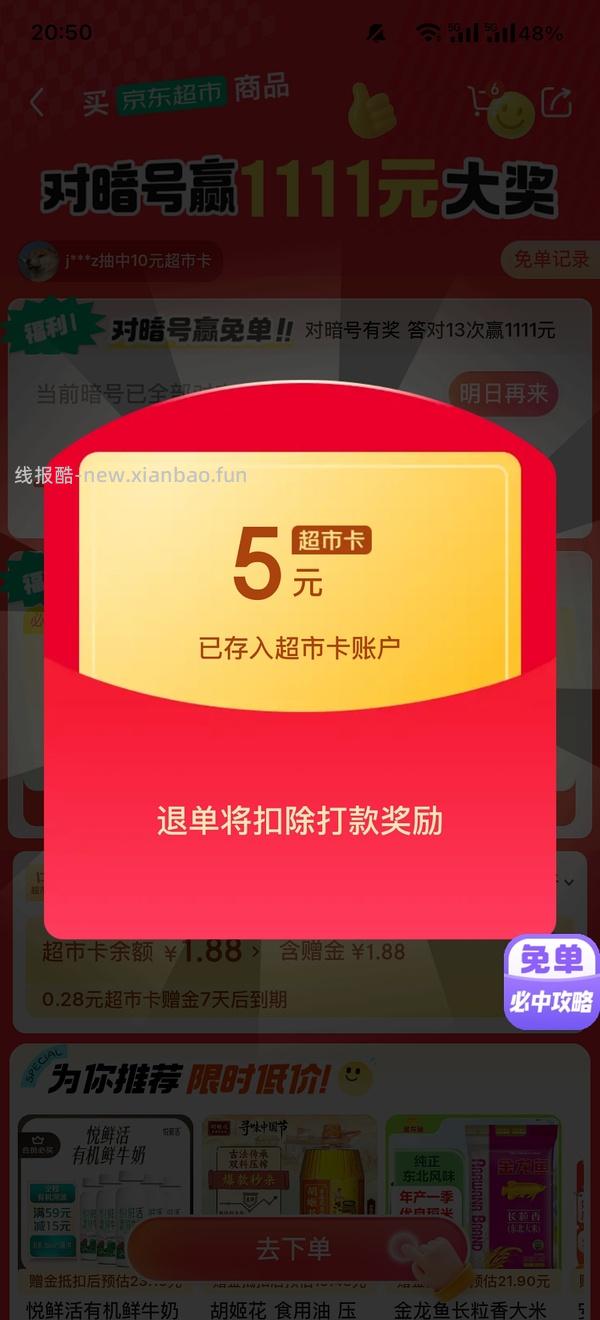 目前没水了。有水！超多人中！买了京东超市单的去抽免单，会有必中免单 - 线报酷
