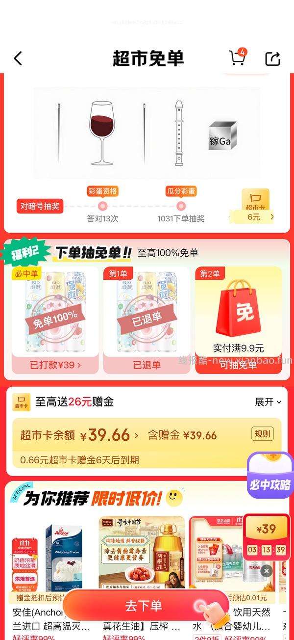 目前没水了。有水！超多人中！买了京东超市单的去抽免单，会有必中免单 - 线报酷
