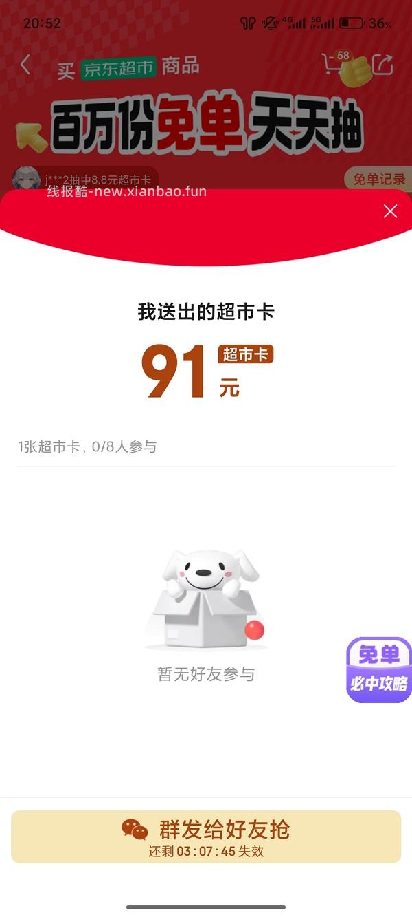 目前没水了。有水！超多人中！买了京东超市单的去抽免单，会有必中免单 - 线报酷