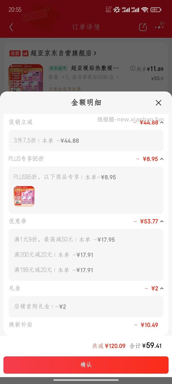 超好价！超亚暖宝宝50贴到手3元（很可能回）（可反薅看最新评论页） - 线报酷