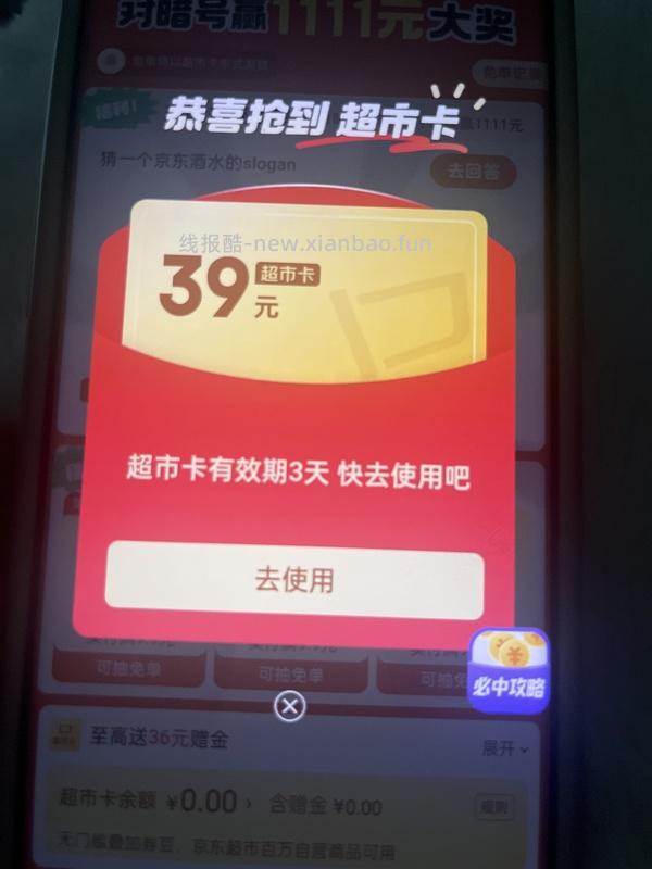 目前没水了。有水！超多人中！买了京东超市单的去抽免单，会有必中免单 - 线报酷