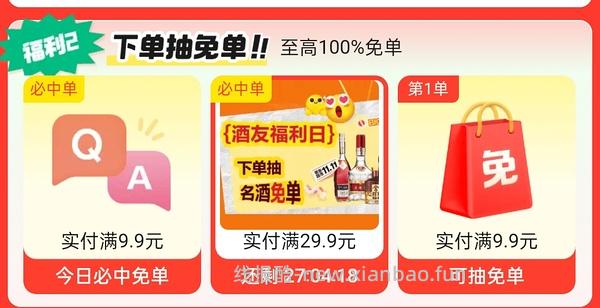 目前没水了。有水！超多人中！买了京东超市单的去抽免单，会有必中免单 - 线报酷