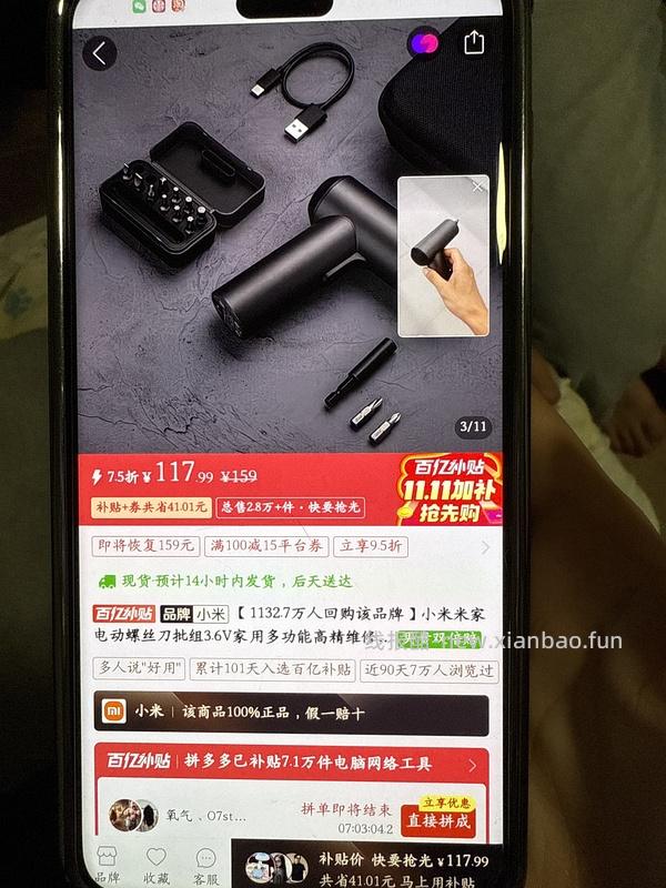 小米电动螺丝刀124➕ 刚需价 - 线报酷