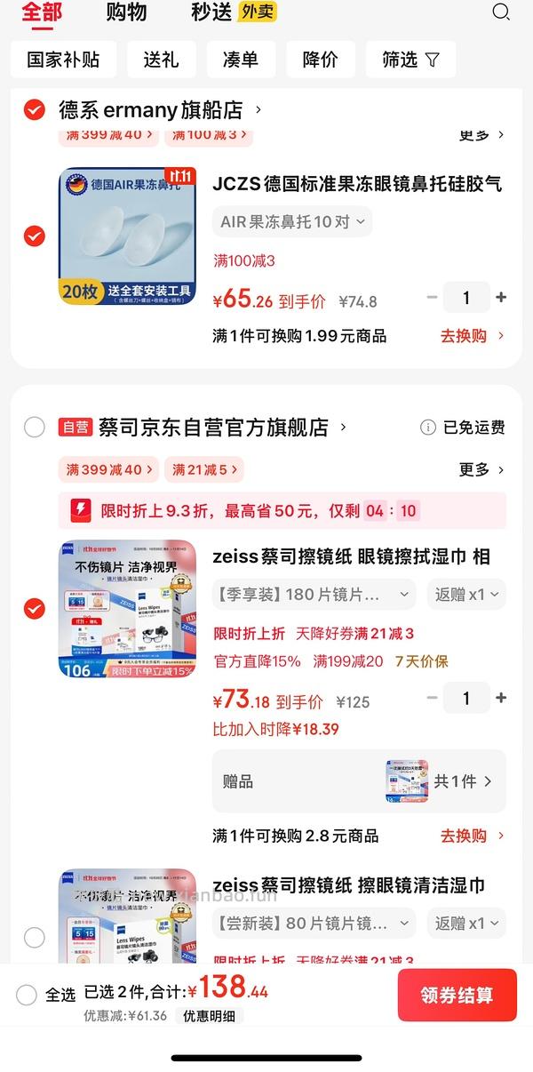 蔡司擦镜纸180片44元 - 线报酷