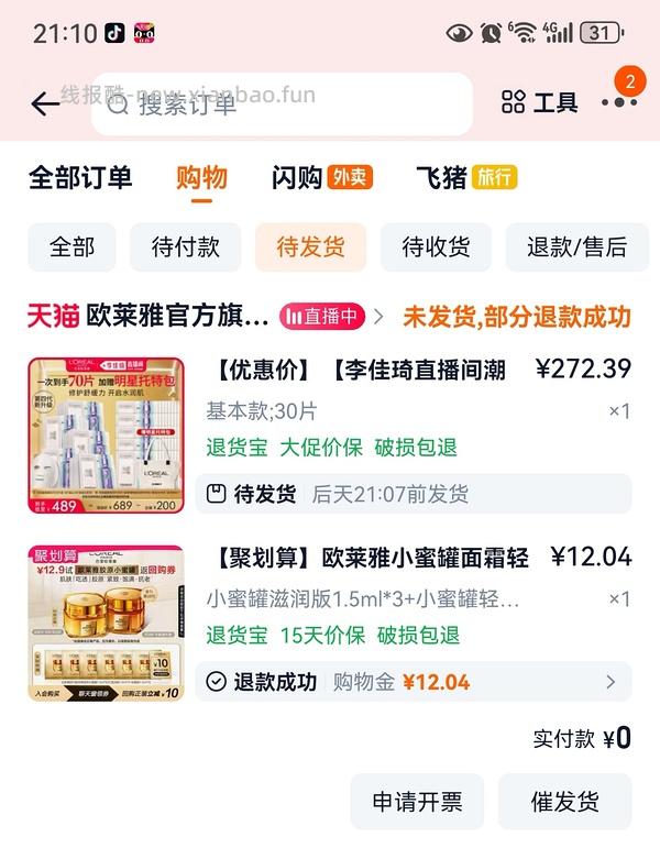 欧莱雅安瓶面膜第四代240r 70片，约3.45一片 - 线报酷