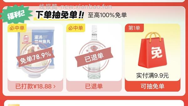 目前没水了。有水！超多人中！买了京东超市单的去抽免单，会有必中免单 - 线报酷