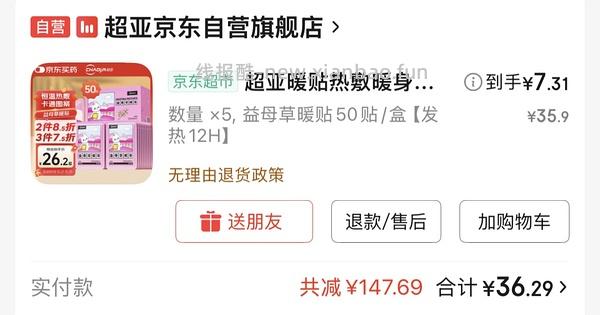 超好价！超亚暖宝宝50贴到手3元（很可能回）（可反薅看最新评论页） - 线报酷