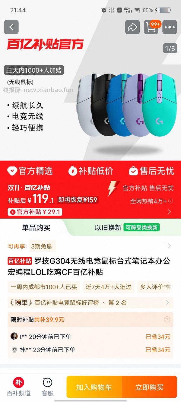 提供思路，罗技鼠标G304 💰125左右 - 线报酷