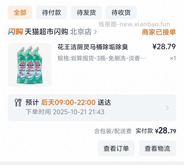 花王洁厕灵不到12一瓶 - 线报酷