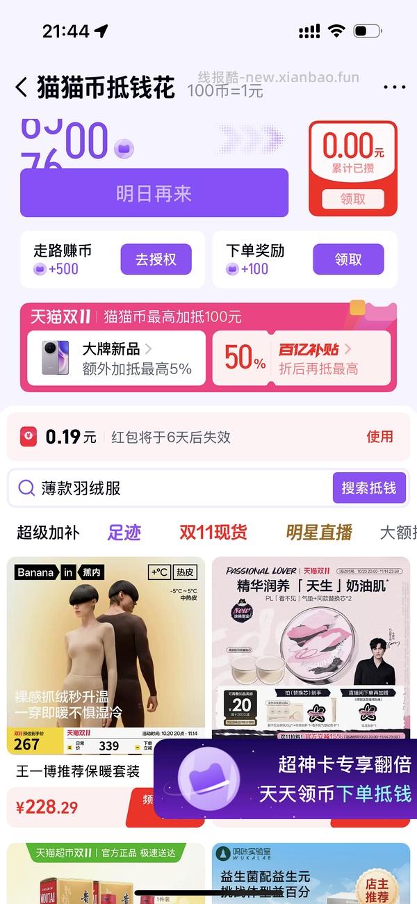 蕉内热皮302保暖内衣88一套，算好价吗 - 线报酷