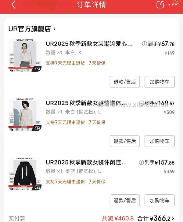 UR女装🚗 - 线报酷