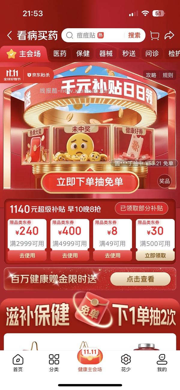 超好价！超亚暖宝宝50贴到手3元（很可能回）（可反薅看最新评论页） - 线报酷