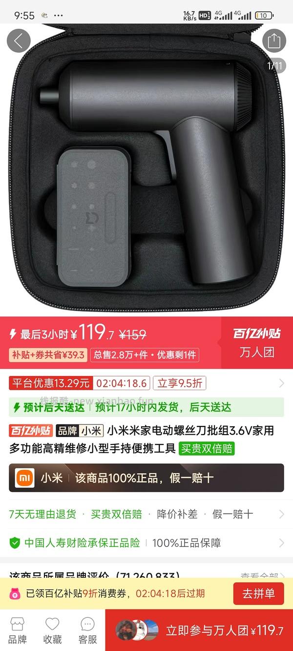 小米电动螺丝刀124➕ 刚需价 - 线报酷